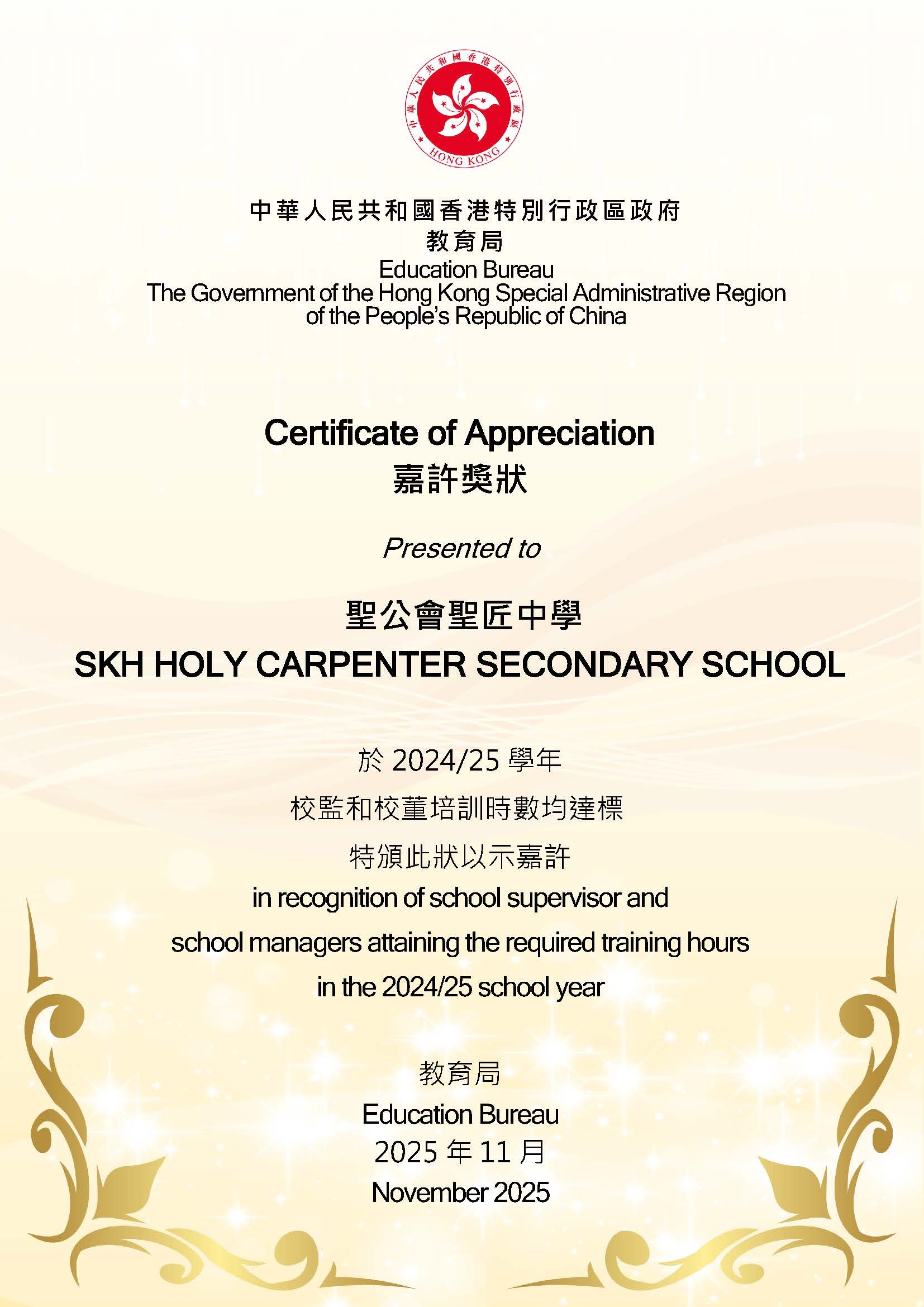 校監和校董培訓時數均達標