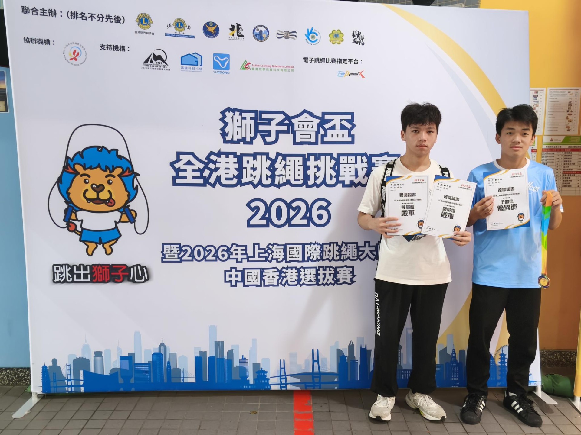 獅子會盃全港跳繩挑戰賽 2026