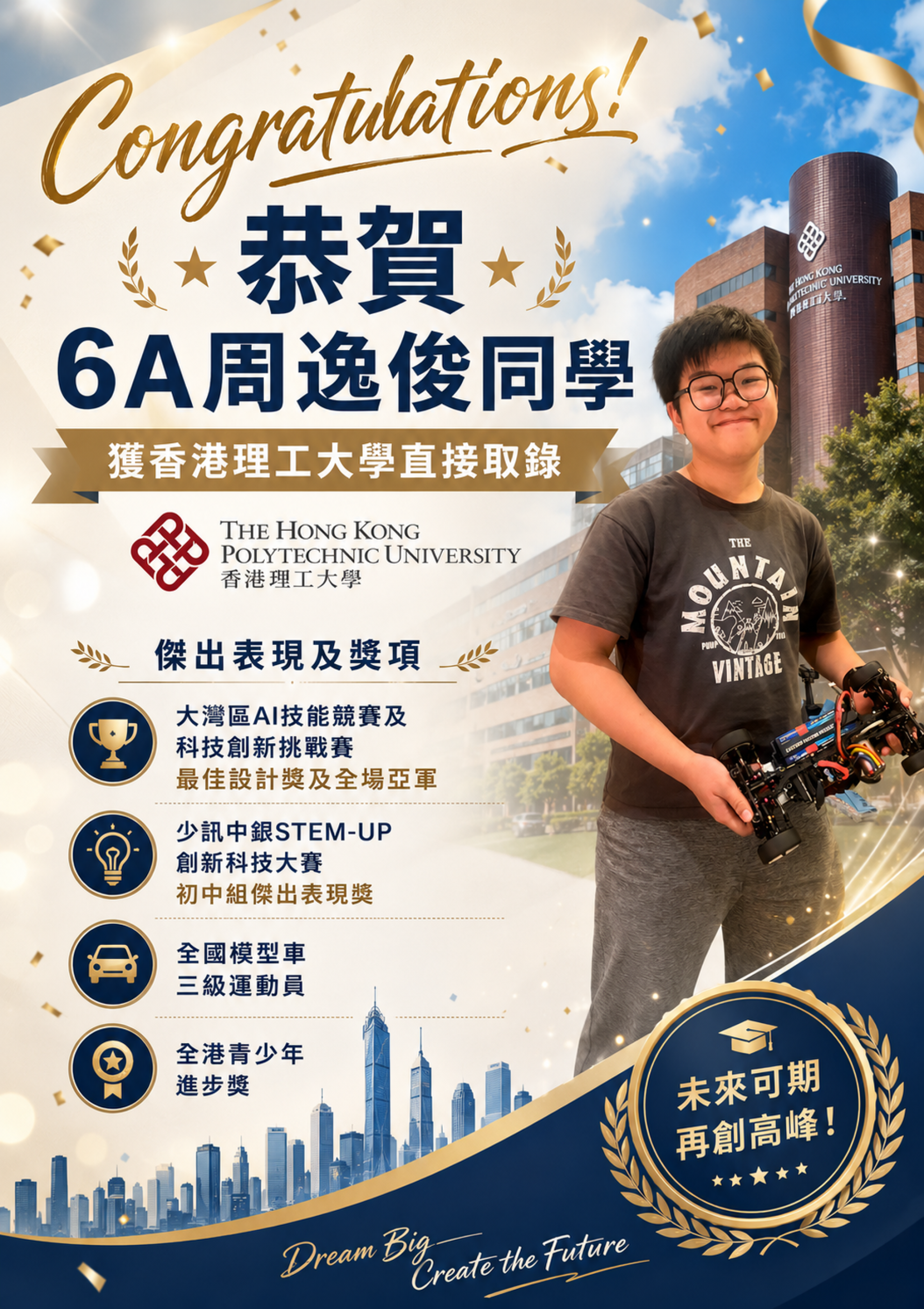 AI 比賽大獎，助周同學圓夢理工大學