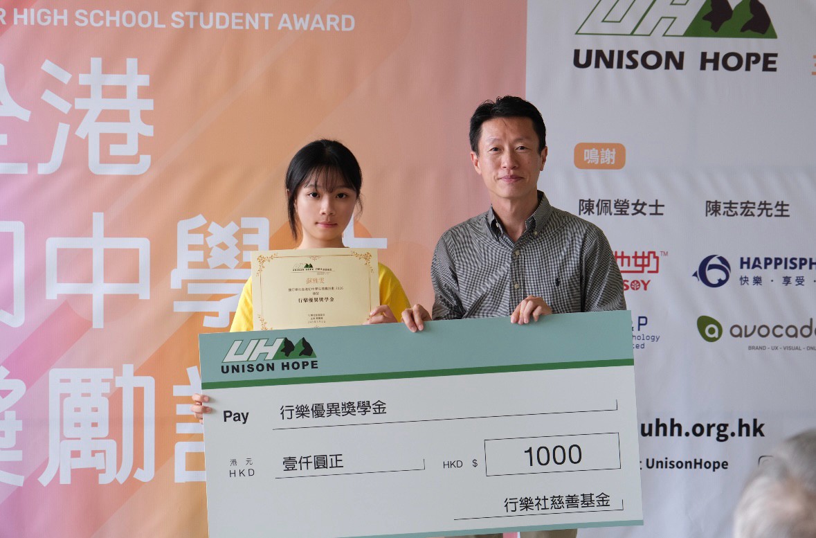 行樂社全港初中學生獎勵計劃 2026
